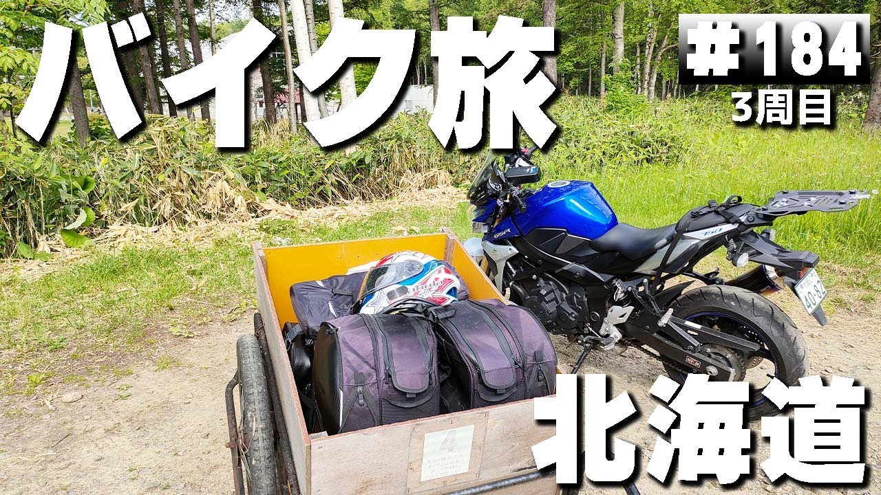 【3-184】北海道小樽市、おたる自然の村野営場に泊まります！【バイクで日本一周キャンプ旅！】