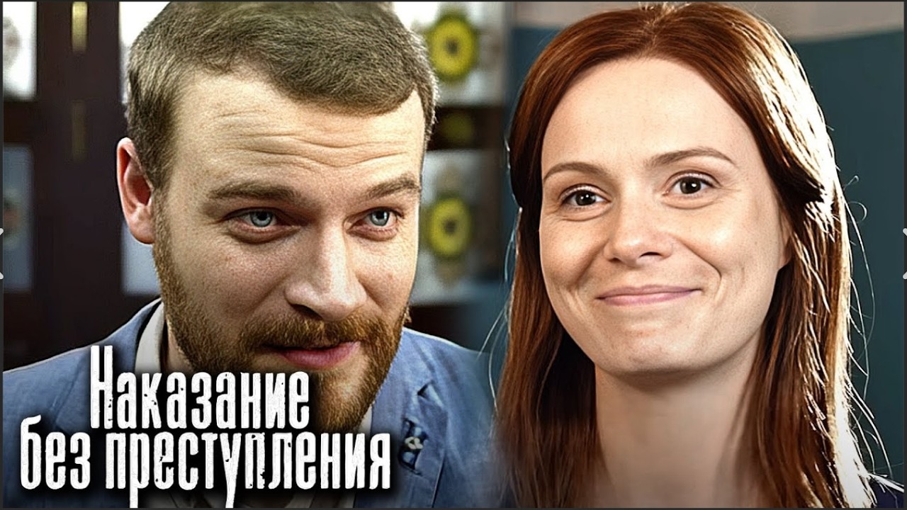 ЛЮБОВЬ, БРАК, ПОХИЩЕНИЕ: КАК НАТАЛЬЯ БОРЕТСЯ ЗА СЫНА И СВОЁ СЧАСТЬЕ! Наказание без преступления