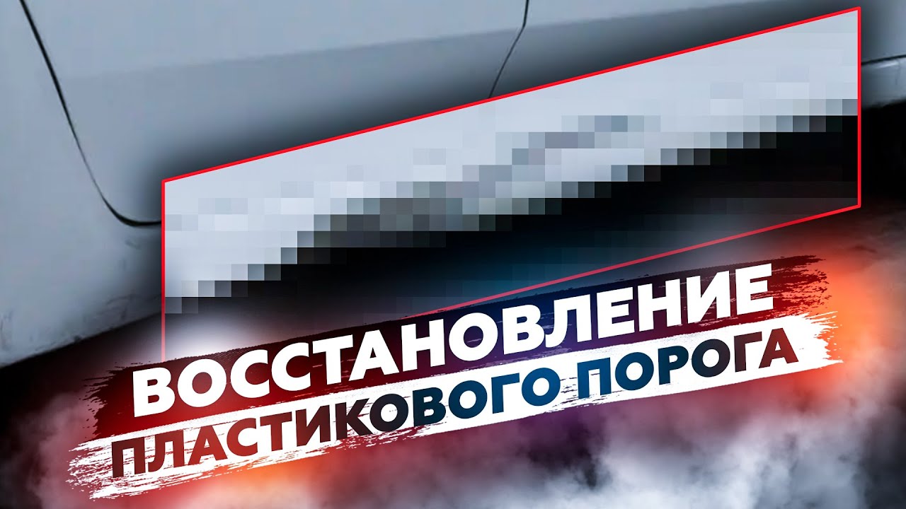 Как собрать из 5 частей целый порог