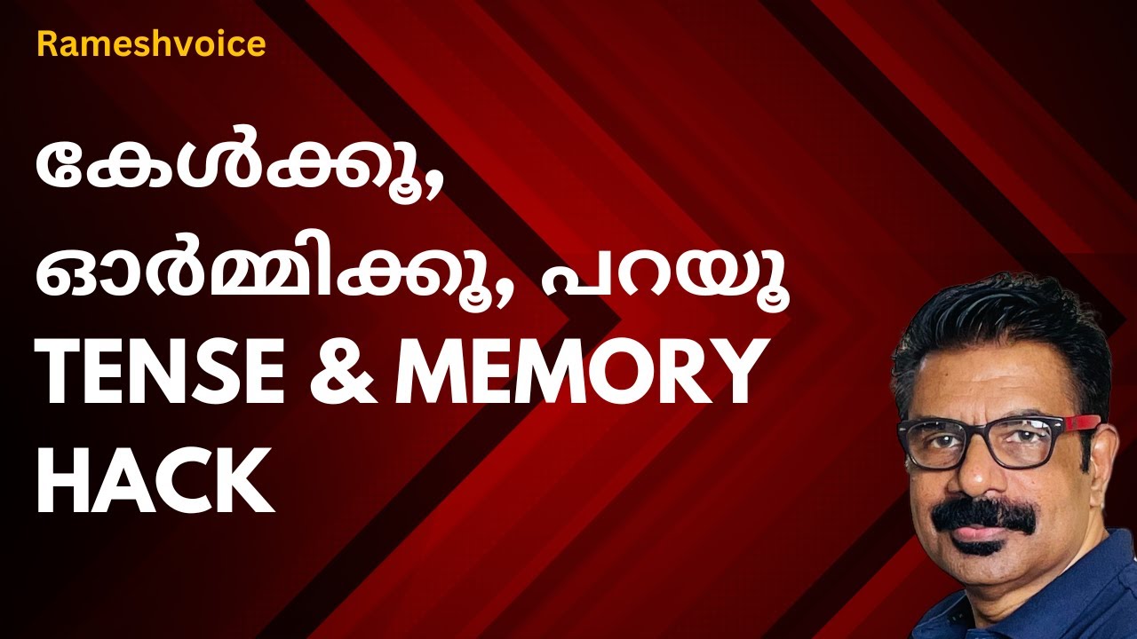 കേൾക്കൂ, ഓർമ്മിക്കൂ, പറയൂ  Present Simple Tense | Fluency & Memory Training: Present Simple