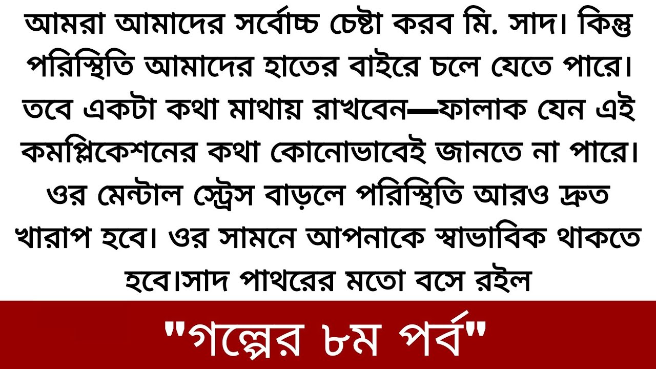 টাকার জন্য একটা ডিভোর্সি এবং মাস্তান ছেলের কাছে আমাকে বিয়ে দিতে পারলে তোমরা ❤️heart touching Story