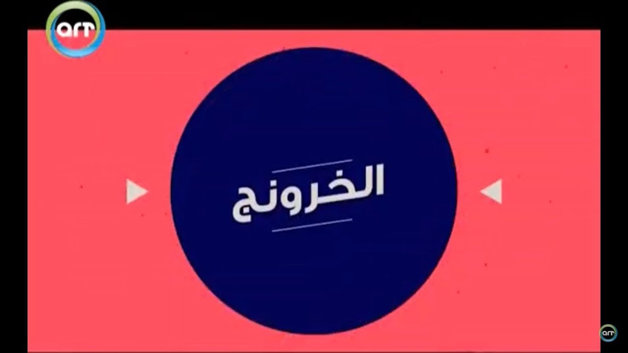 الخرونج | أصل الكلمة