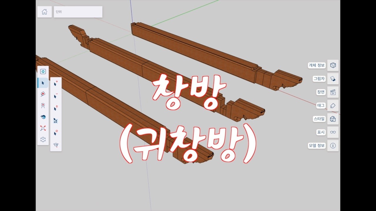 창방