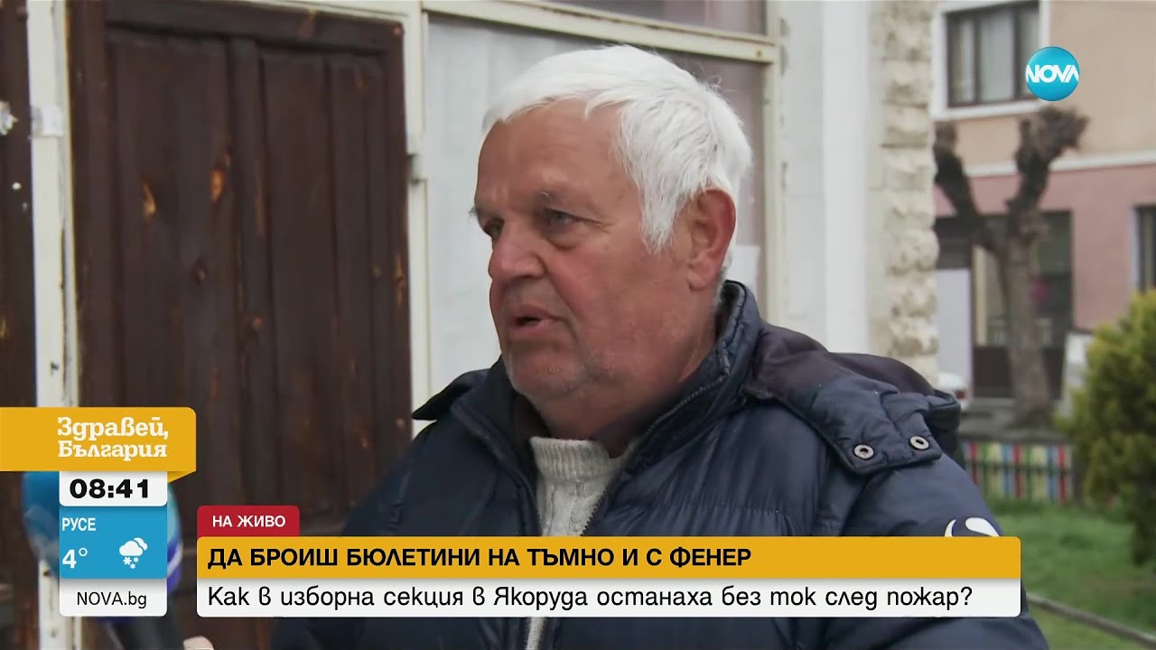 След пожар: Как в изборната секция в Якоруда брояха бюлетини на тъмно и с фенер? - Здравей, България