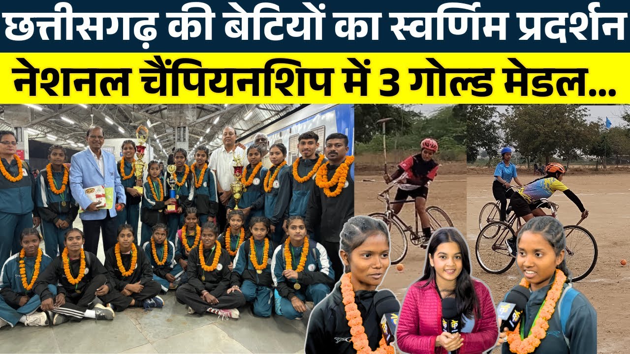 CG की बेटियों का स्वर्णिम प्रदर्शन, National Championshipमें 3 गोल्ड मेडल || KPNEWS | Shivali