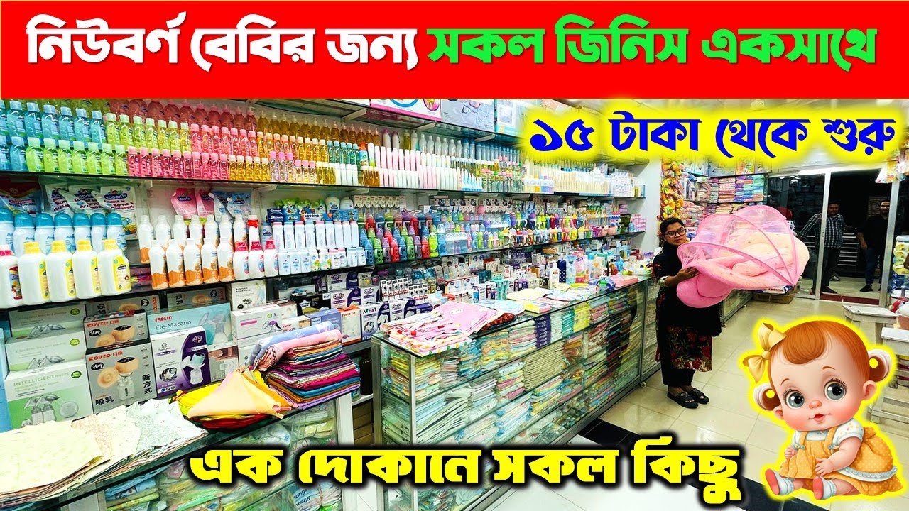 নিউবর্ন বেবিদের দারুন দারুন গিফট সেট 🔥 New Born Baby Gidt Item Price In Bangladesh | Baby Gift Box