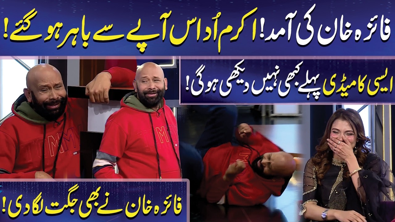 Akram Udas Aapy sy Bahar Ho Gaye | Faiza Khan | Imran Ashraf | Mazaq Raat | Dunya News