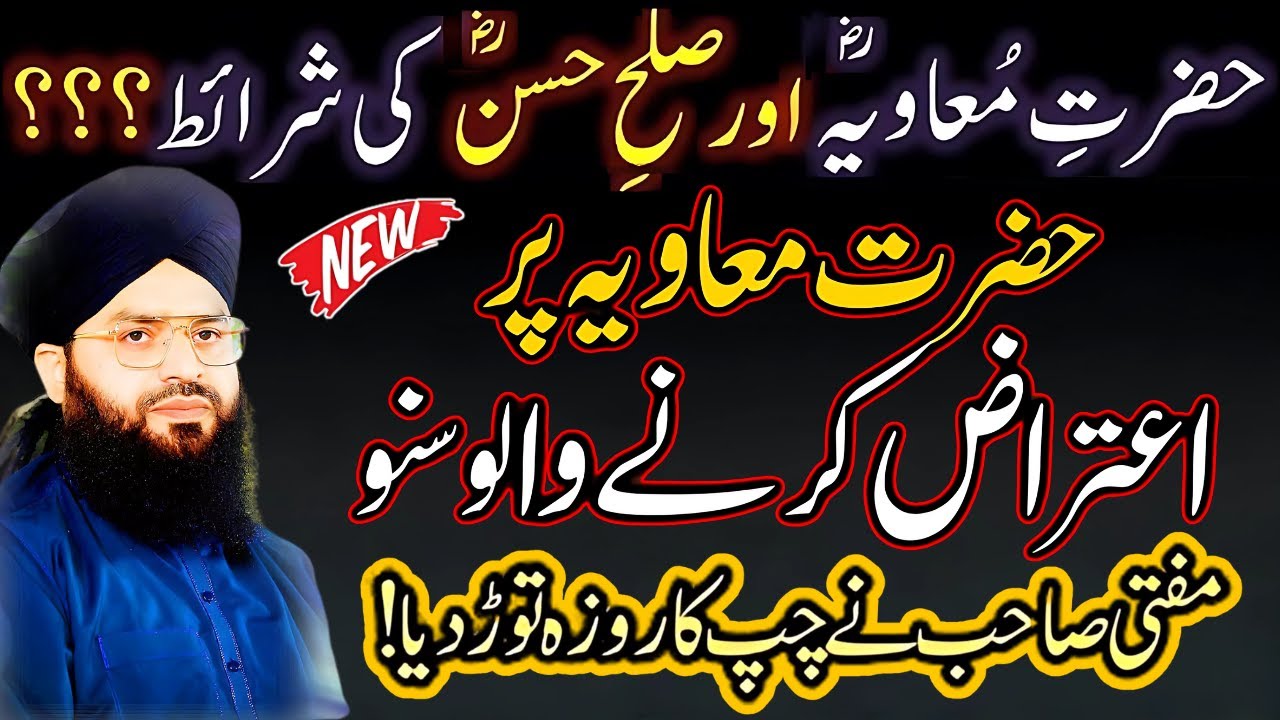 Mufti Samar Abbas Attari New Bayan 2024 || Hazrat Ameer Muawiya K Ghustakho Ki Tarekhi Chatrol
