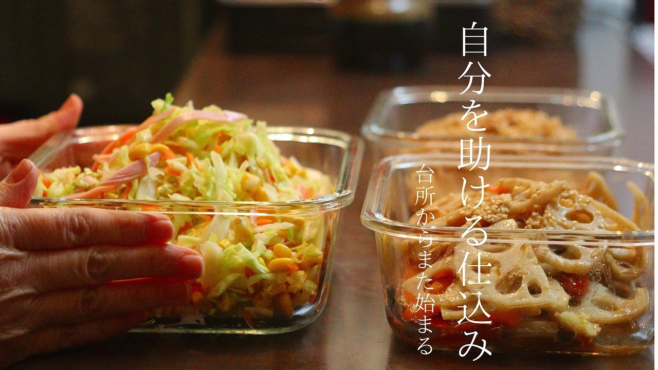 平日を楽にするいつもの作り置き/料理でストレス解消