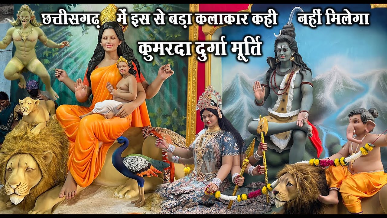 छत्तीसगढ़ में इस से बड़ा कलाकार कही नहीं मिलेगा | Kumarda Durga Murti 2024 | Sai Murtikar Kumarda