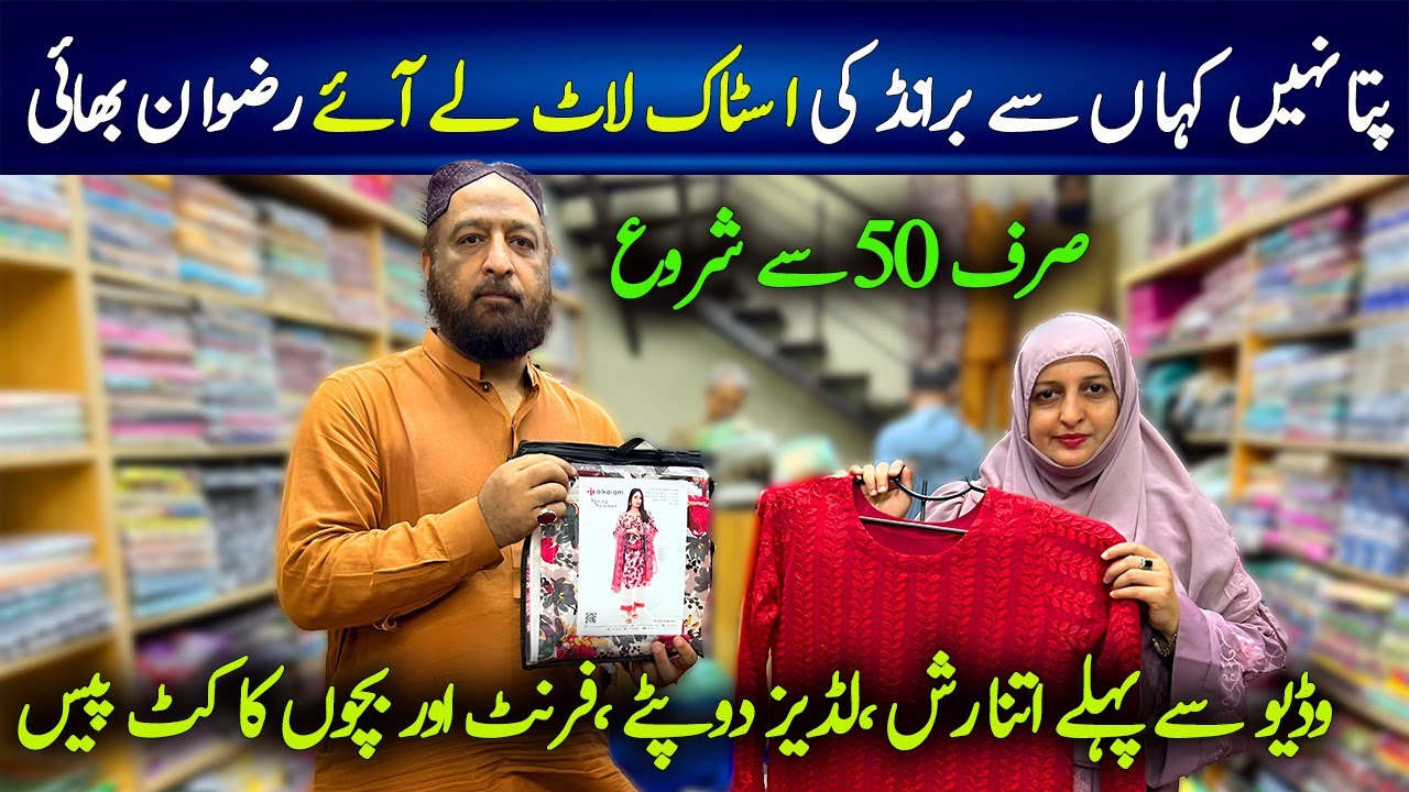 Rizwan Bhai Tariq Road /Laat Ka Mall /Dupatta,Front,Cut Piece/Stitched/Gents Garment/Chef Uzma