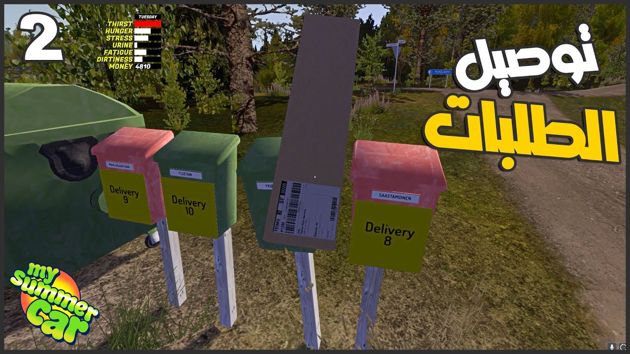 نشتغل ونجمع فلوس من توصيل الطلبات 😍😂 #2 || سيارتي الصيفيه | My summer car ||