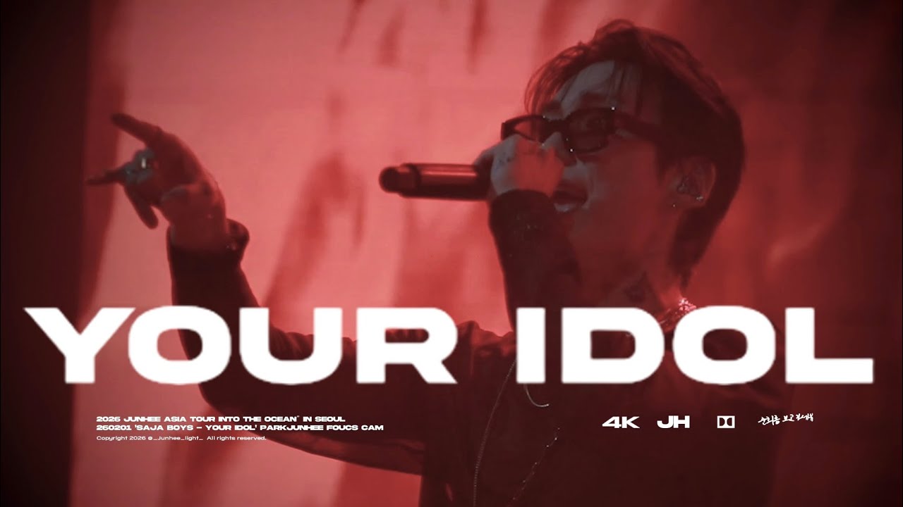 260201 JUNHEE Into the Ocean - Your Idol(cover) 🎥