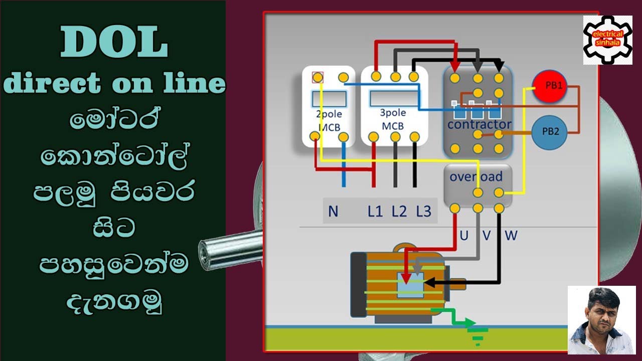 DOL | direct on line starter | how to make a dol starter | motor control basic | electrical sinhala