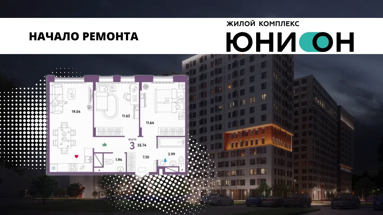 Начало ремонта квартиры 2+ в ЖК ЮНИОН