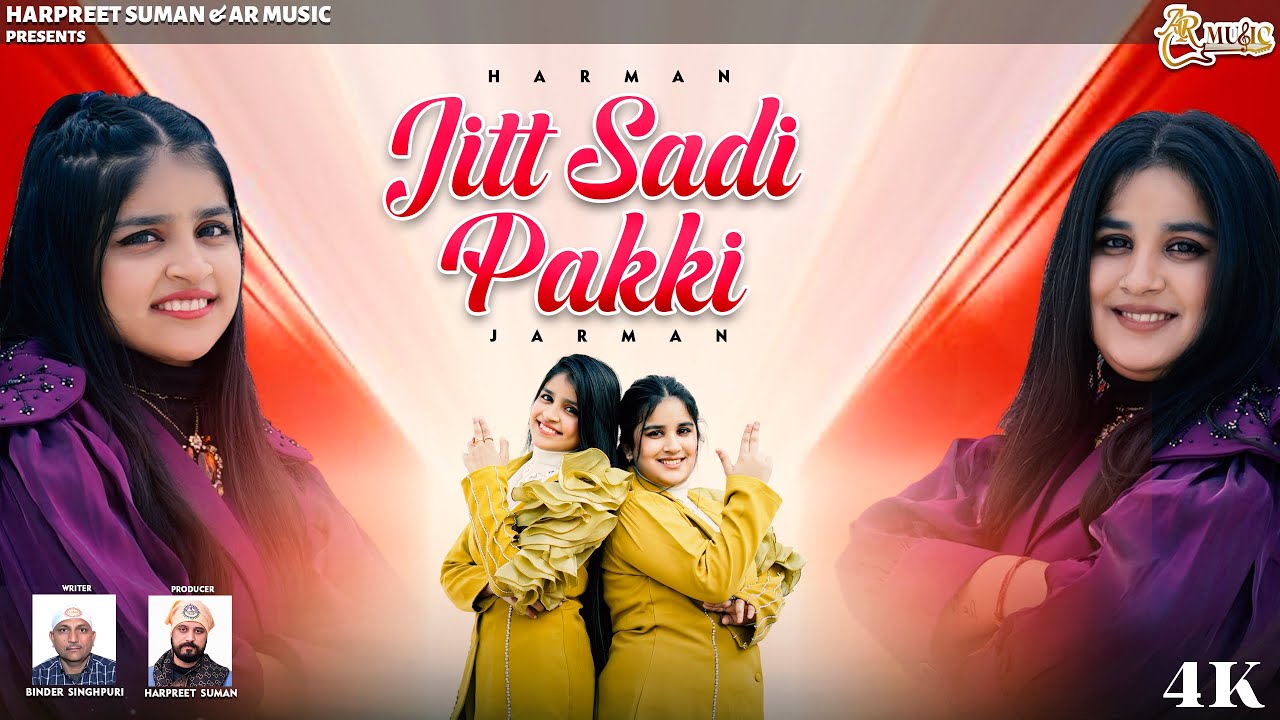 Jitt Sadi Pakki (Official Video) | Harman Jarman | Latest Punjabi 2026 | @ARMusic04