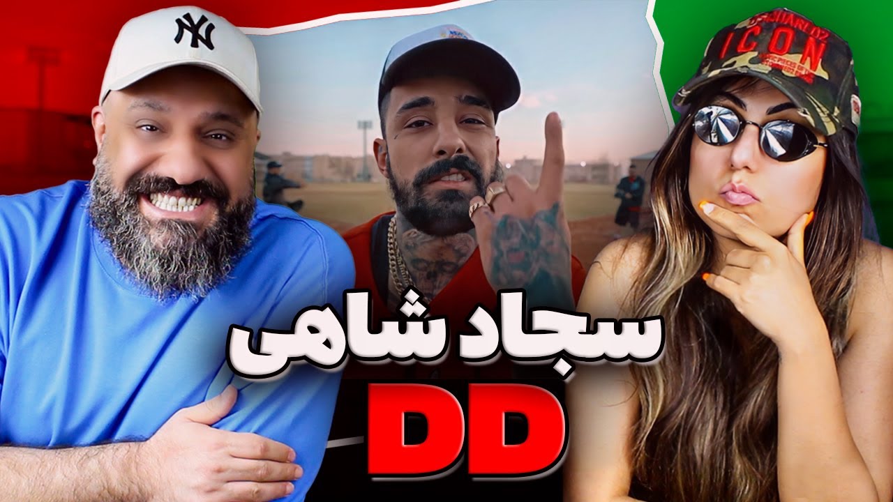 Sajad Shahi DD Reaction ری اکشن دیدی سجاد شاهی