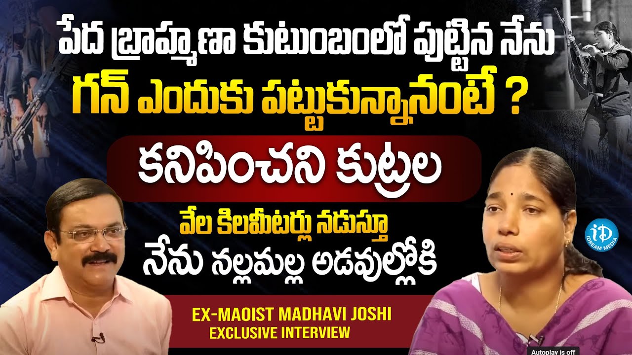 Ex-Maoist Madhavi Joshi & Ganesh Full Interview | Muralidhar Latest Interview |iDream Ladies Special