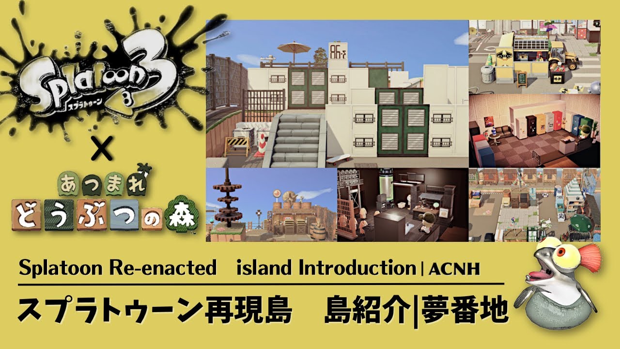 【あつ森|島紹介】スプラトゥーン再現島完成ᔦꙬᔨ夢番地公開|ACNH×Splatoon|dream address