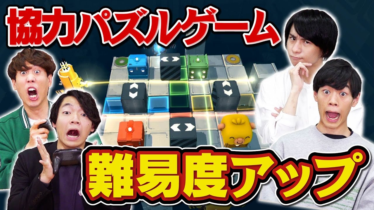 高学歴が更に難しくなった協力パズルゲームに挑戦【ロロロロ】
