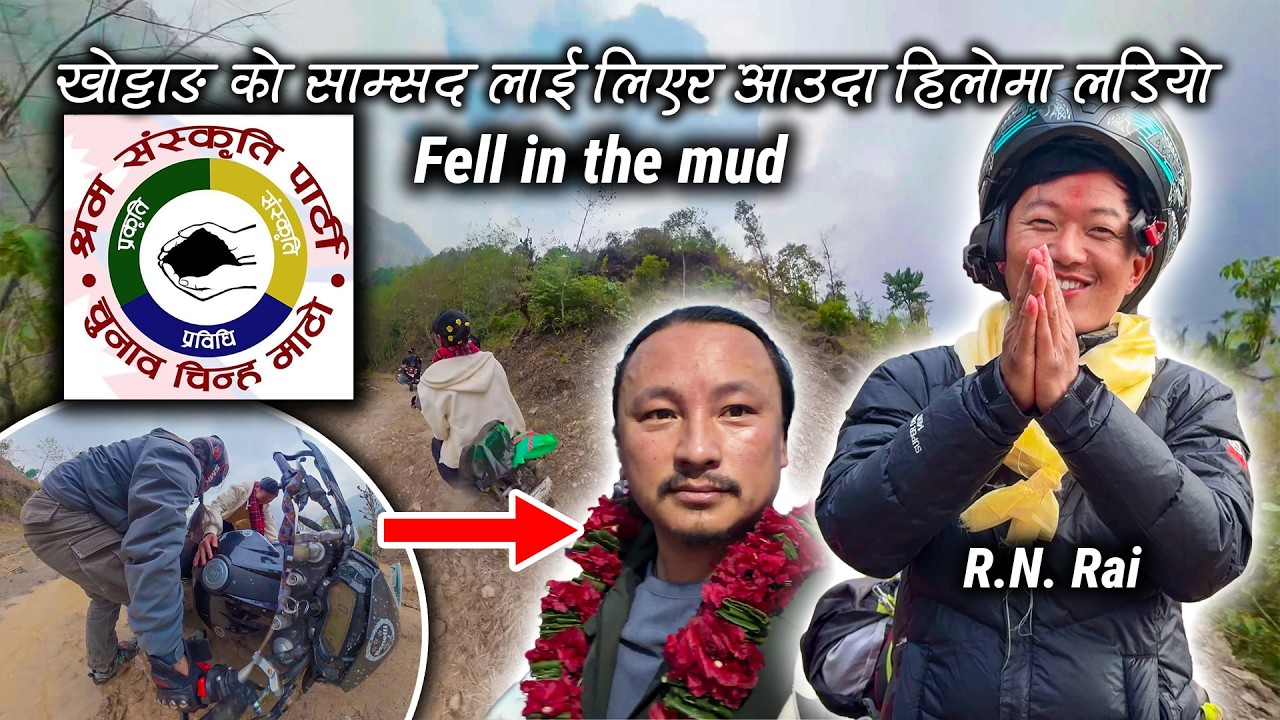 Our brother R.N. Rai will become a minister of Nepal in the future |Struggled in the mud of the road