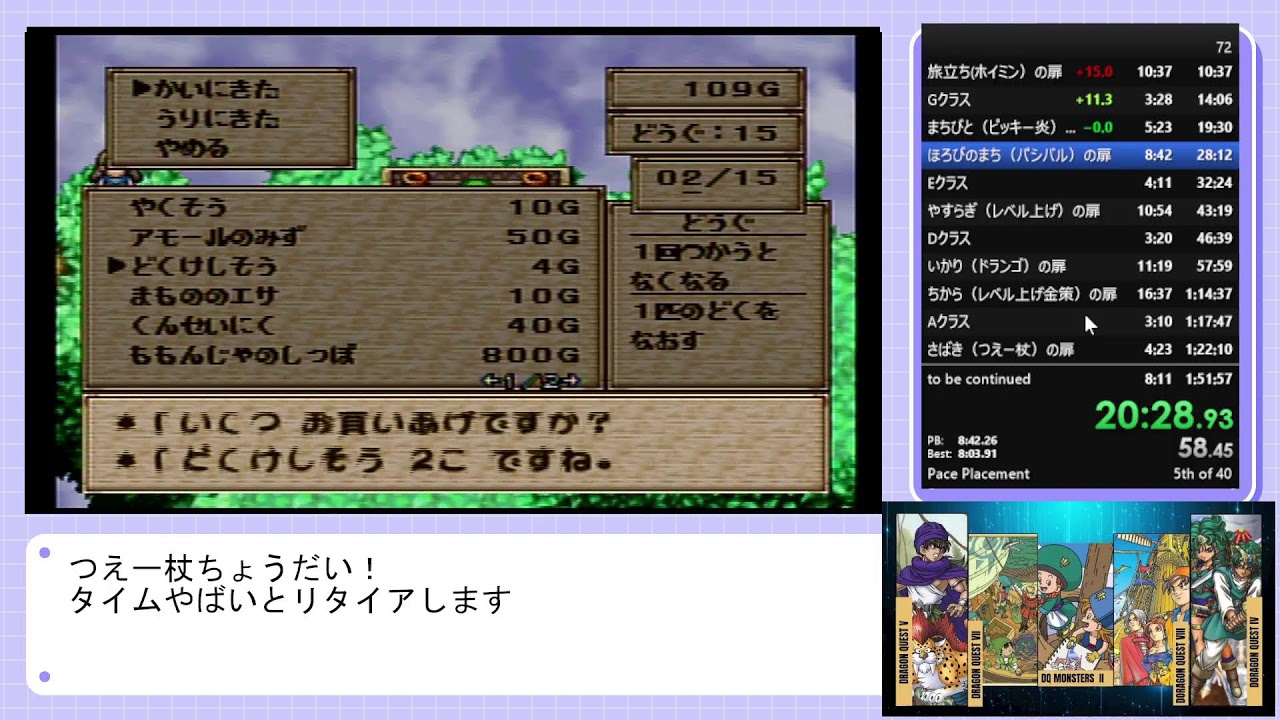【DQ五輪】DQM1 RTA