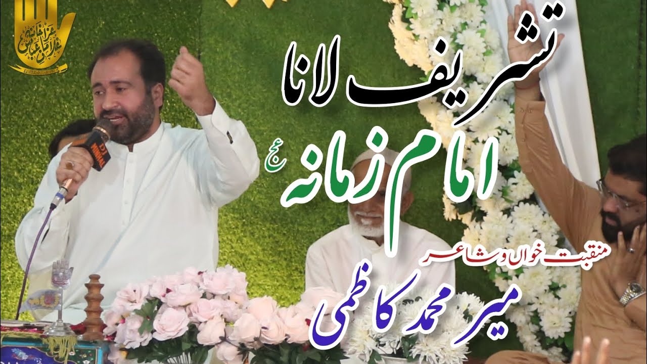 Tashreef Lana Imam e Zamana atjf |New Manqabat Imam e Zamana 2023| 15 Shaban 2023 | Mir Kazmi