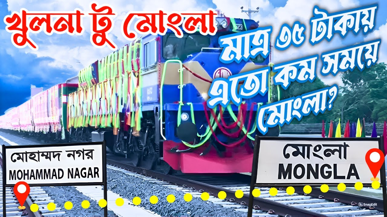 Khulna to Mongla Train || Mongla Commuter Train || খুলনা টু মোংলা ট্রেন || বেনাপোল টু মোংলা ট্রেন