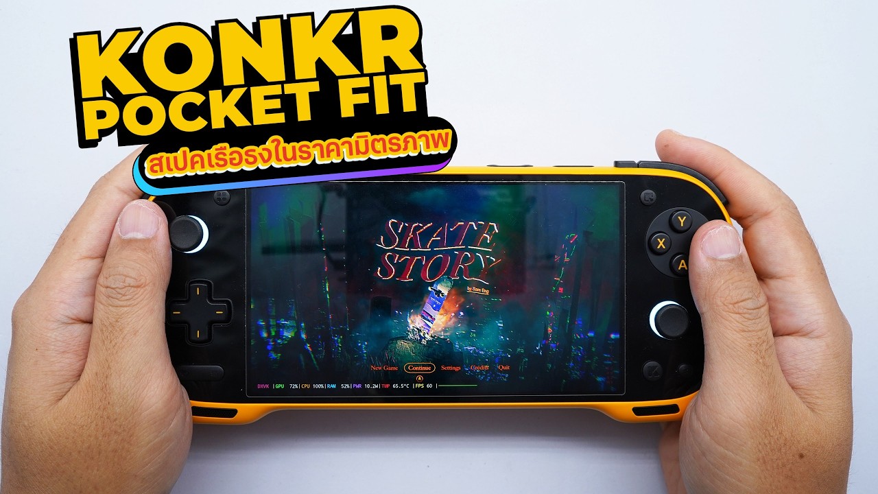 รีวิว KONKR Pocket FIT สเปคแรง ในราคาที่คาดไม่ถึง รุ่นนี้โคตรคุ้ม