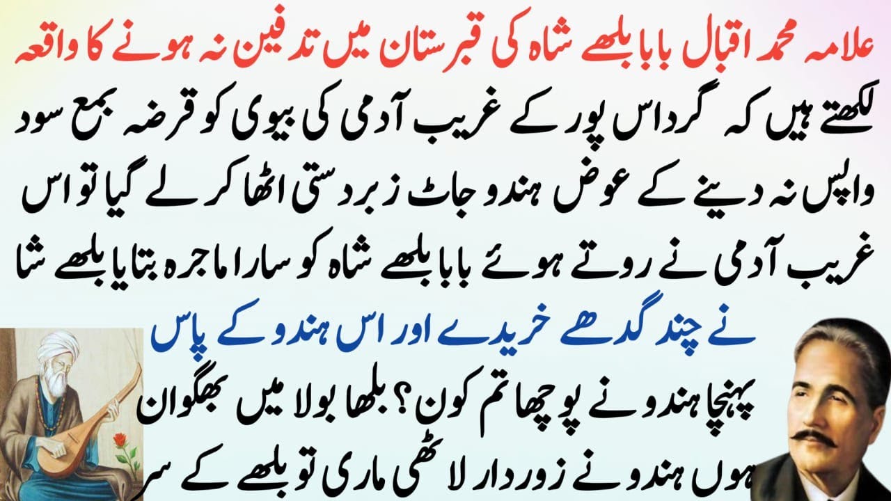 The incident of Hazrat Baba Bulleh Shah buying a donkey and dancing with eunuchs
