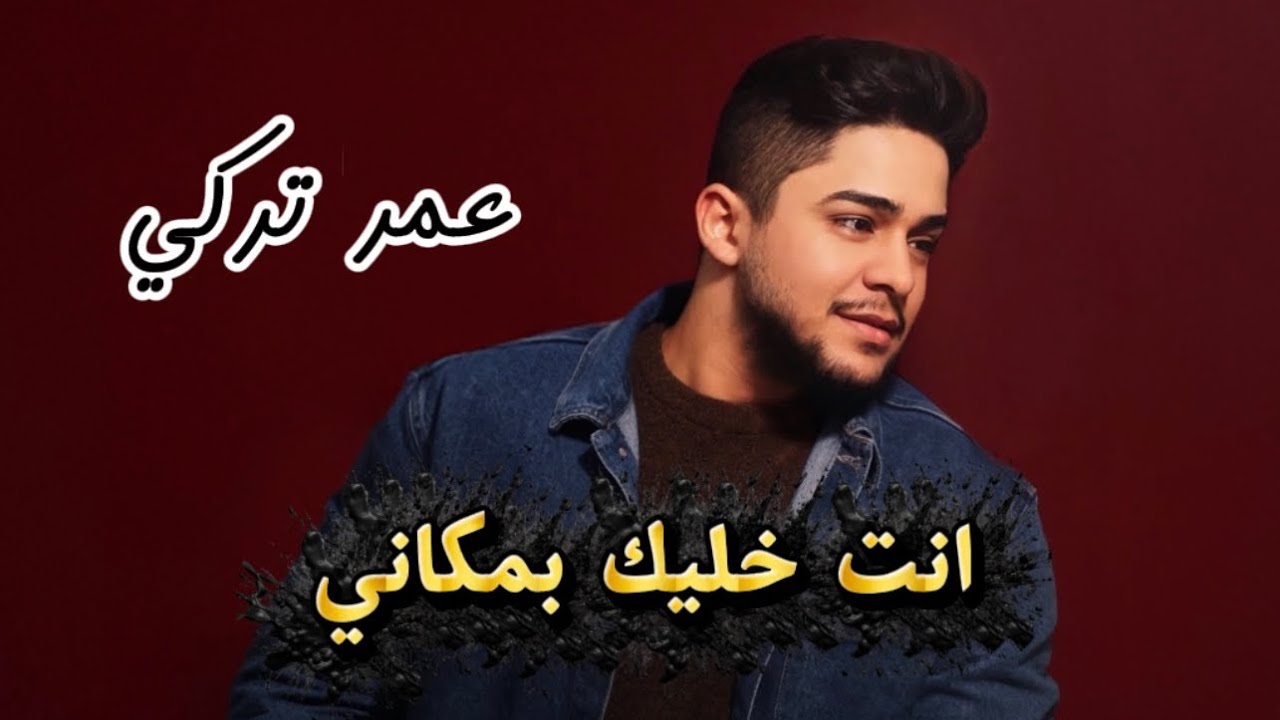 عمر تركي 