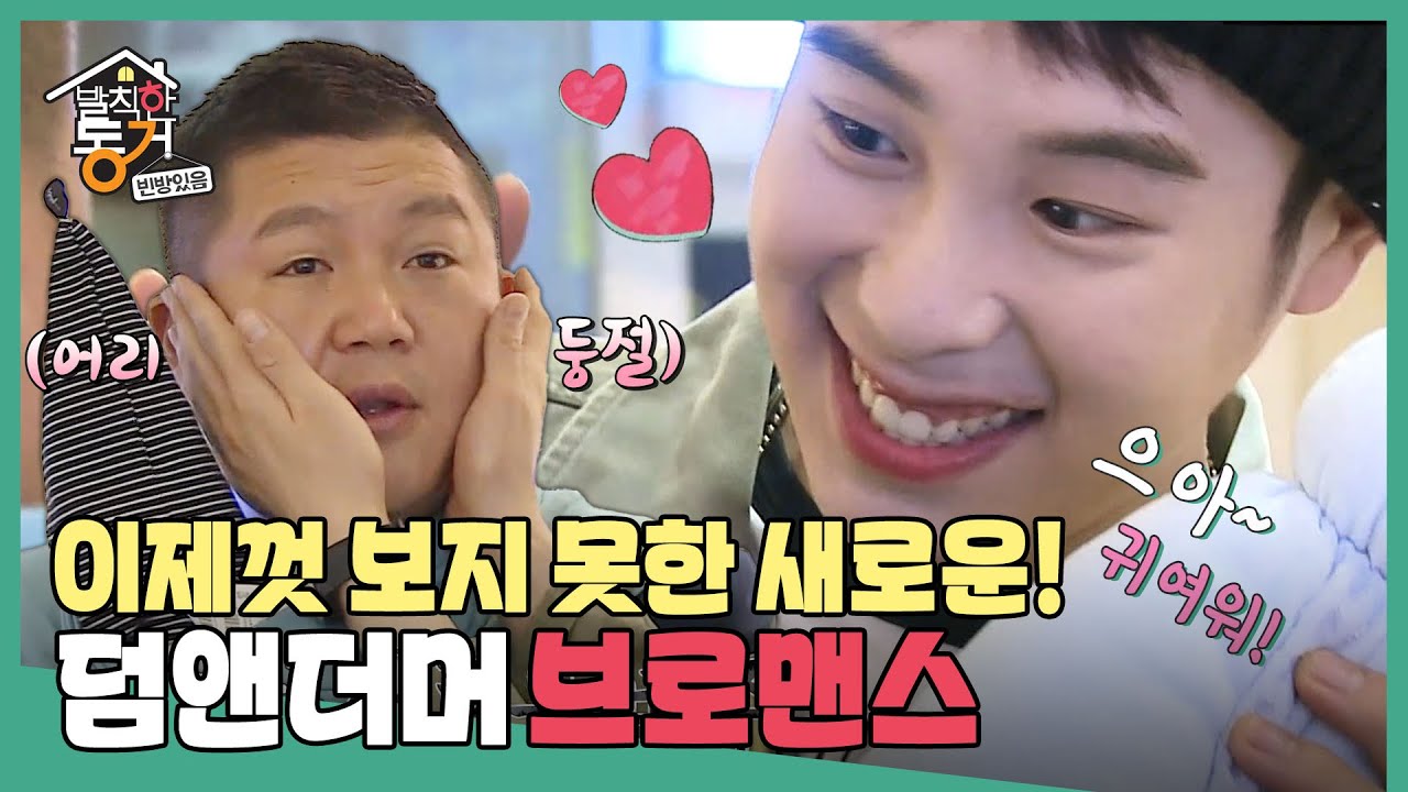 [발칙한 동거] 아무리 생각해도 난 너를~😊 “우리 피오 한입~아” 브런치 브로맨스💕  MBC170602등방송