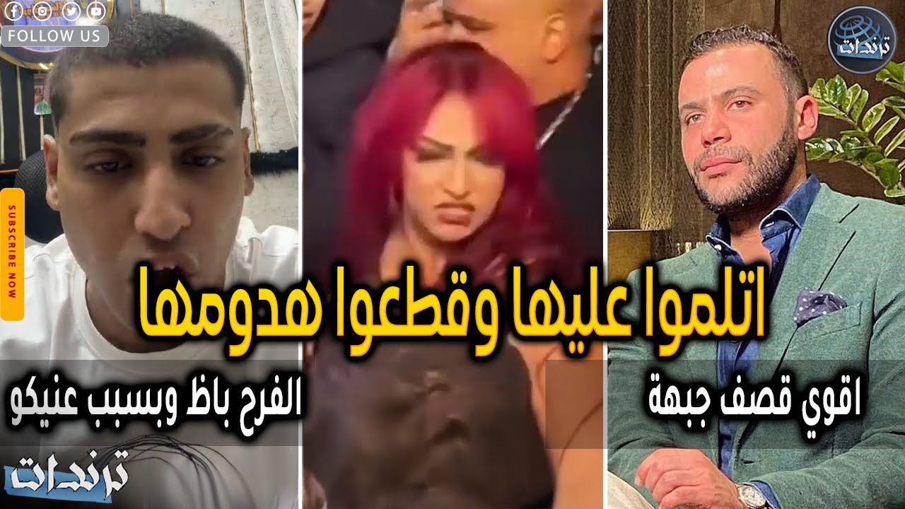 الفرح باظ. محمد امام يسخر من كروان مشاكل علي الهواء ويكشف الحقيقة كامله وتبادل الاتهامات