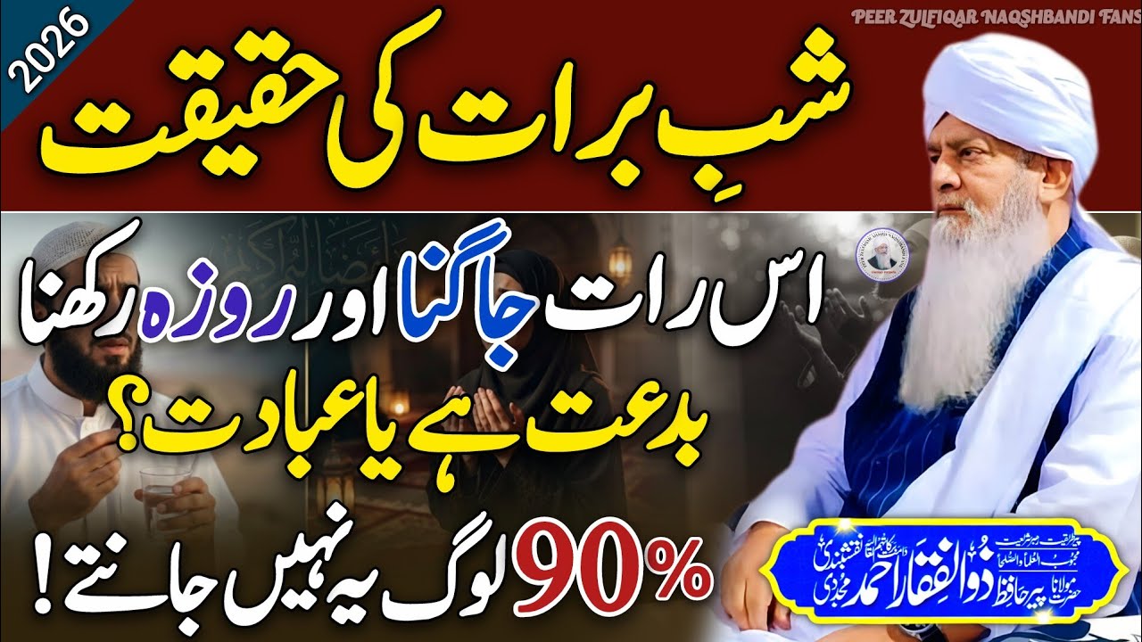 Shab-E-Baraat Ki Haqeeqat😱 Is Rat Roza Rkhna Or Ibadat Krna Biddat Ya Ibadat?🤔 Peer Zulfiqar Ahmed