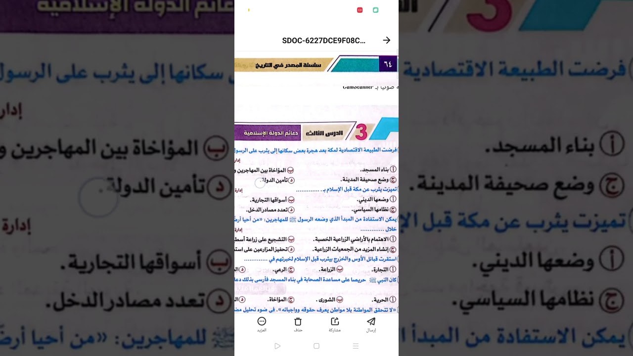 المراجعة الثانية للتاريخ الإسلامي الصف الثاني الثانوي 