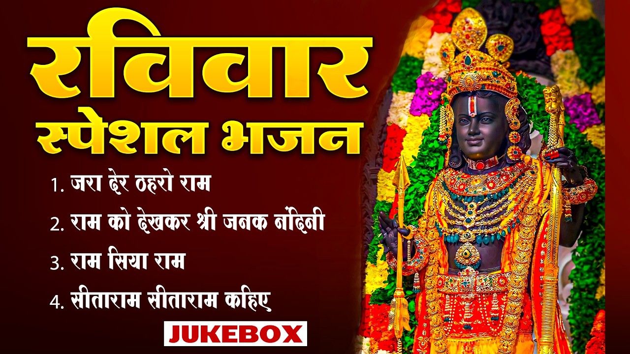Non Stop Beautiful Ram Bhajan | Ram Songs, Bhakti Song | Ram Ji Ke Bhajans | Best Ram Navami Songs
