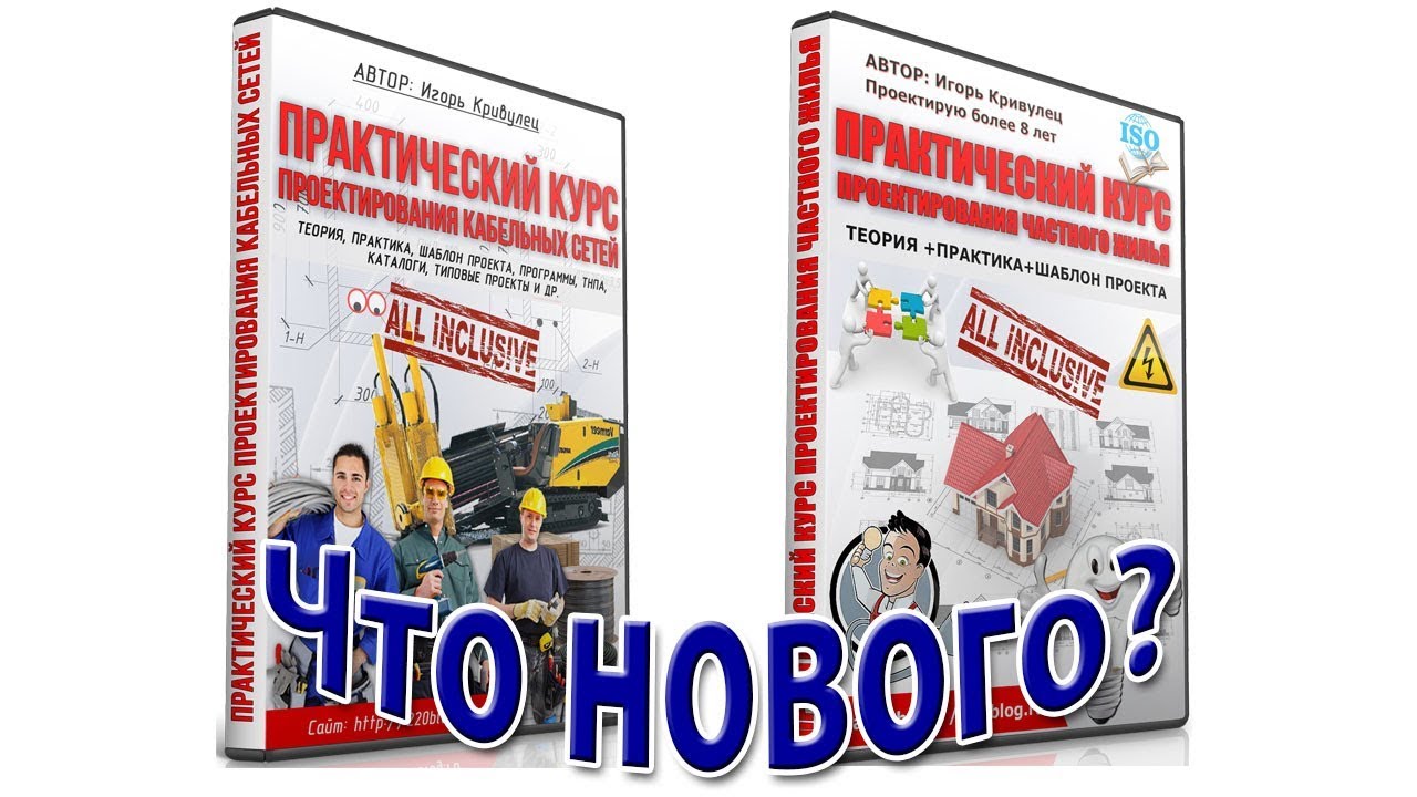 Мои курсы  по проектированию | Что нового?