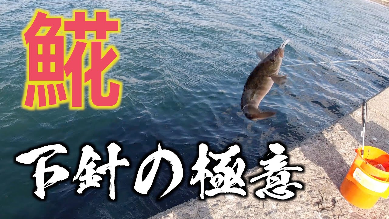 【釣り】ホッケ釣りの極意（ちょっとした工夫で釣果が変わる！！）