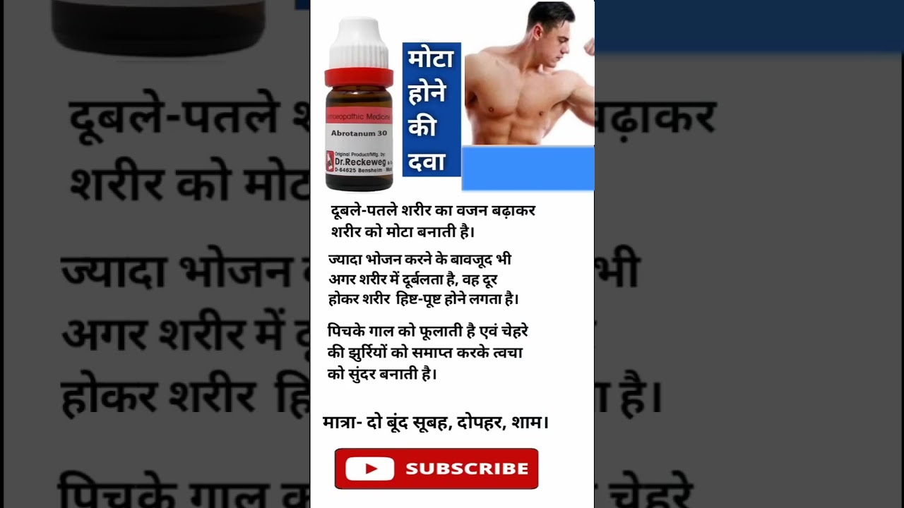 abrotanum 30 homeopathic medicine #mota hone ki dawa #abrotanum #homeopathicmedicine.