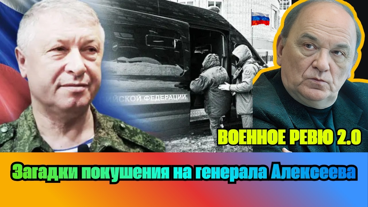 [ВИКТОР БАРАНЕЦ] — Загадки покушения на генерала Алексеева