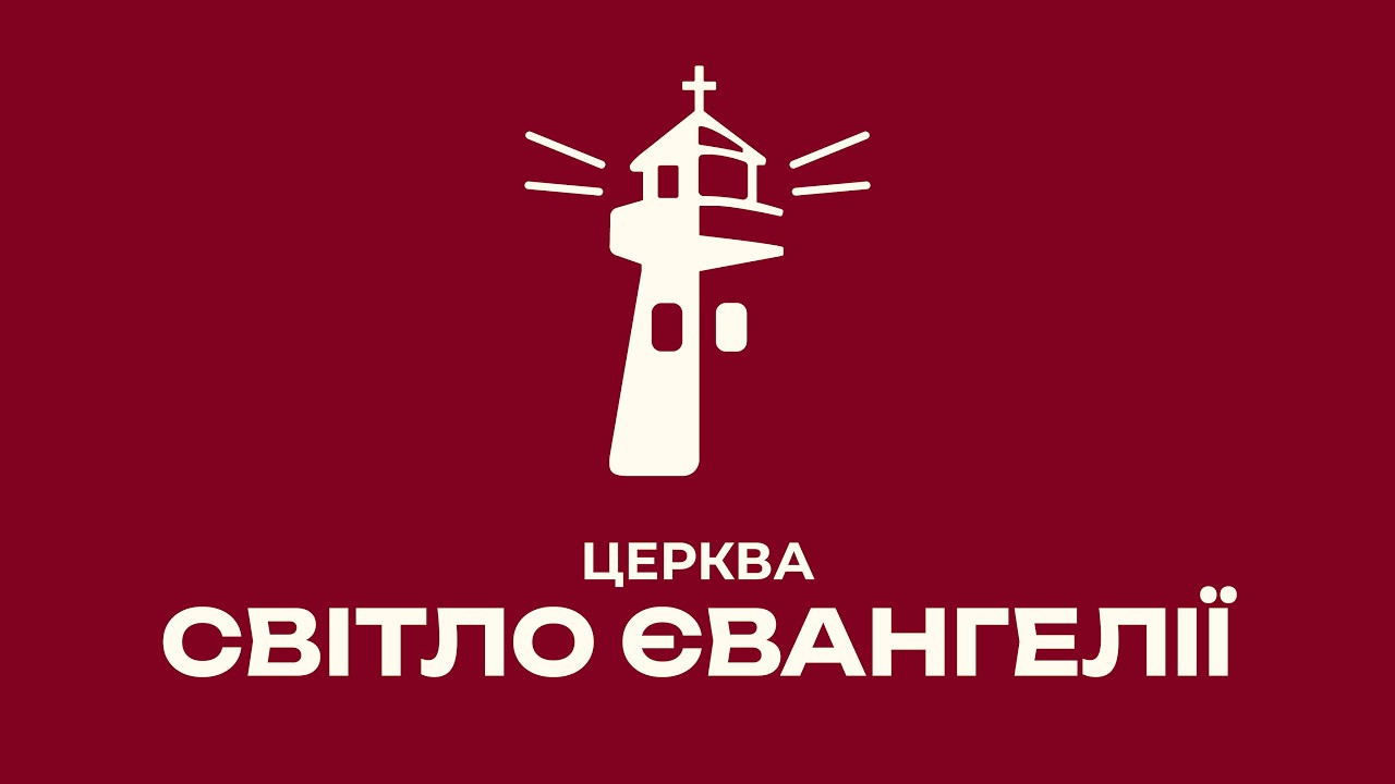 Недільне богослужіння | 15.03.2025 | Церква Світло Євангелії