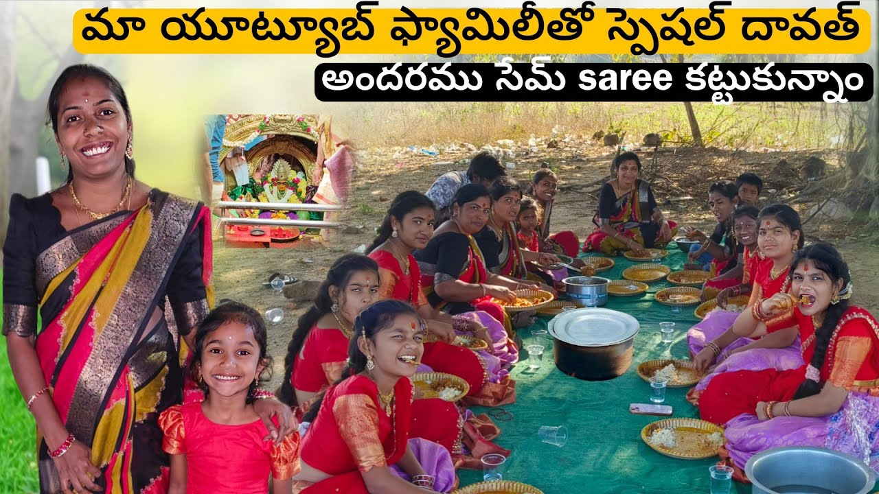 మా యూట్యూబ్ ఫ్యామిలీతో స్పెషల్ దావత్ | Full Fun Vlog |bubby latest video