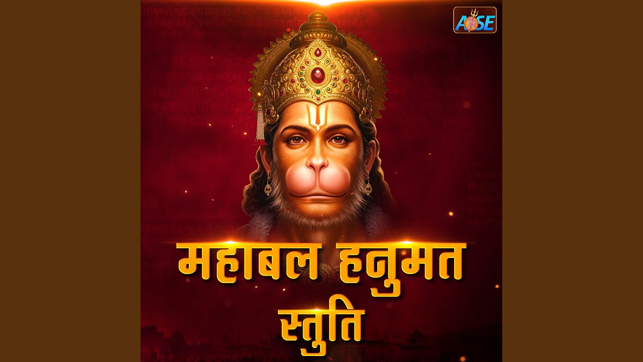 Mahabal Hanumat Stuti