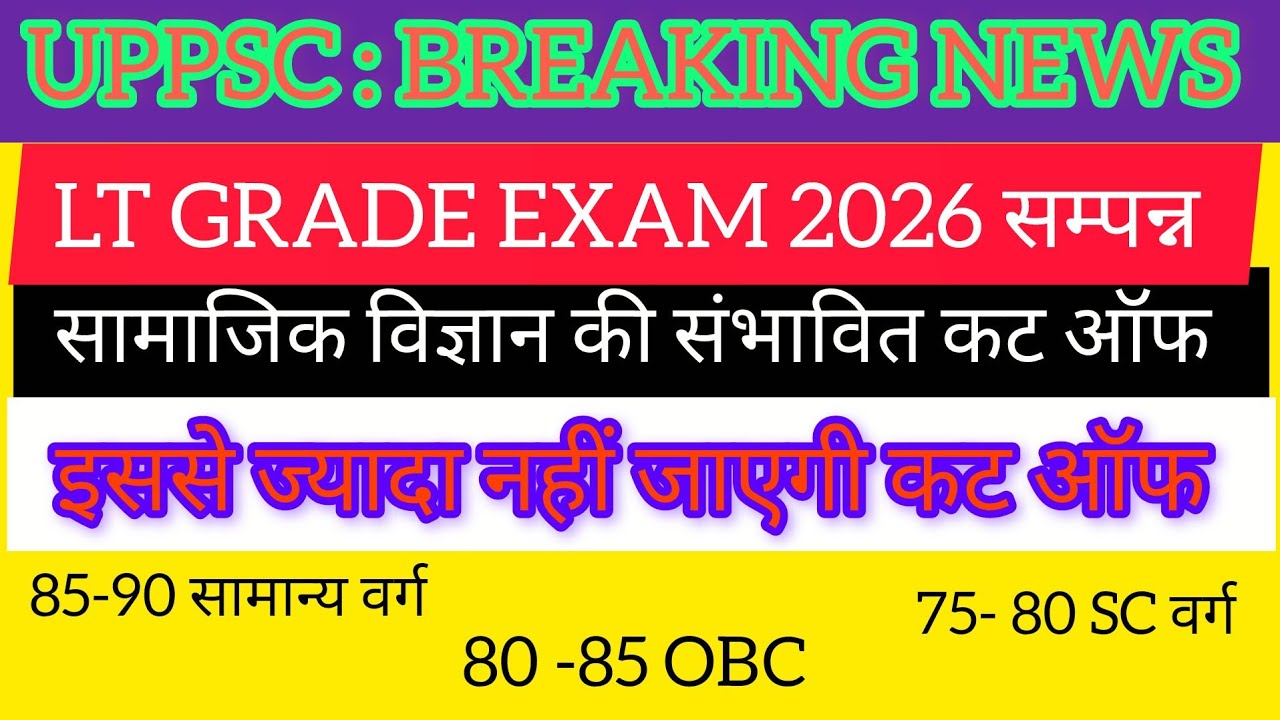 LT GRADE EXAM SOCIAL SCIENCE EXPECTED CUTOFF FOR MAINS#ltgradeexam#uppsc#Itgrade