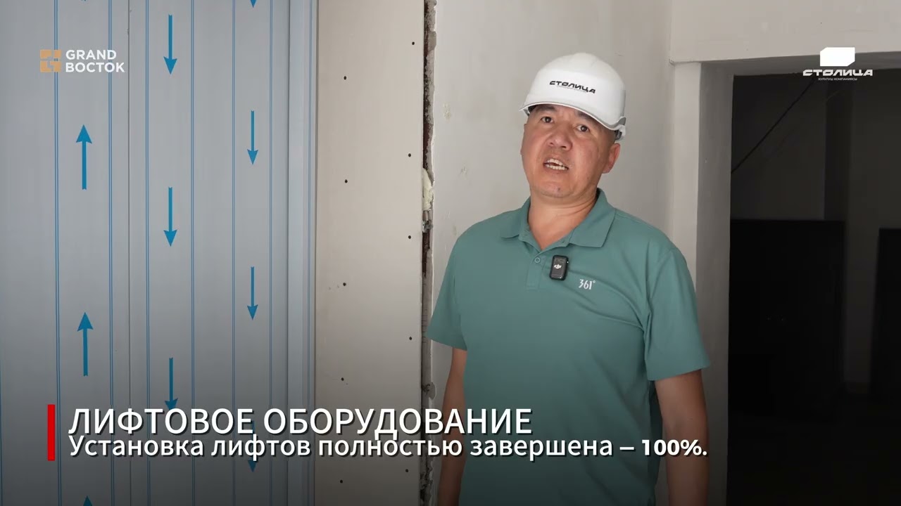 ХОД СТРОИТЕЛЬСТВА ЗА АВГУСТ &mdash; СЕНТЯБРЬ 2026 Г.ЖД &laquo;ГРАНД ВОСТОК&raquo;