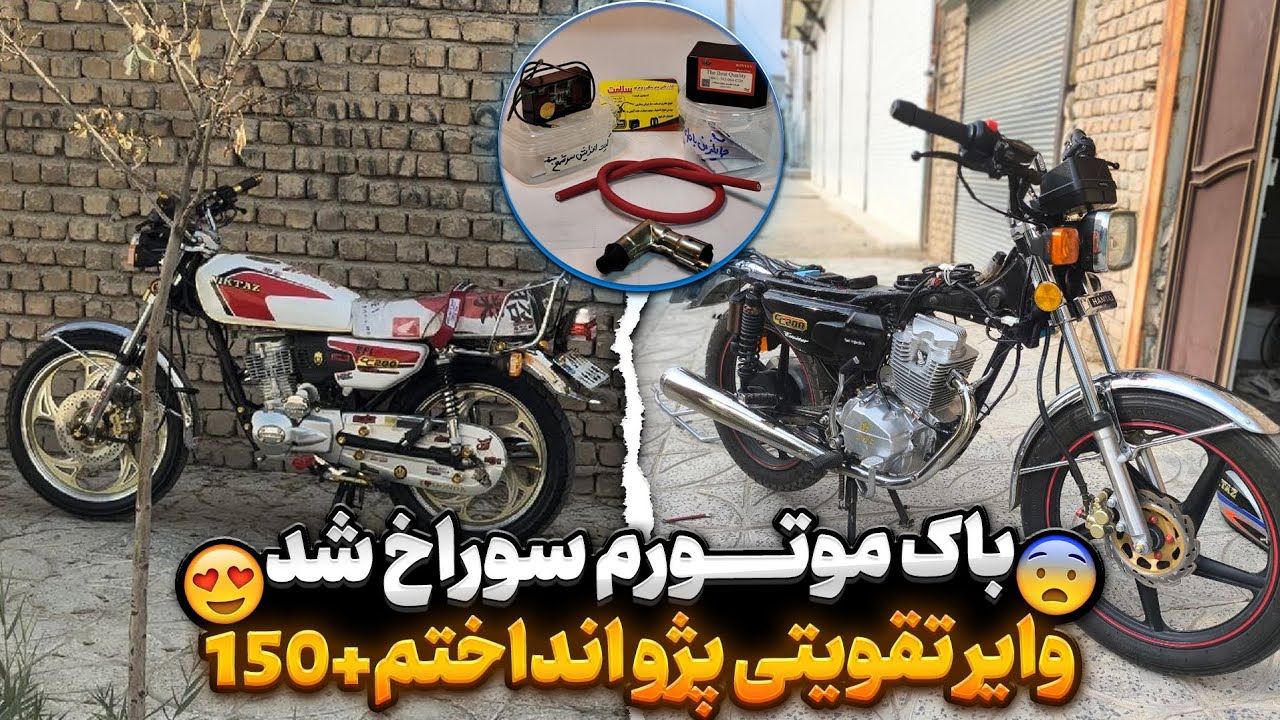 وایر پژو انداختم سر موتورم🥷🤤 موتورم خراب شد باکم سوراخ شد💔😥