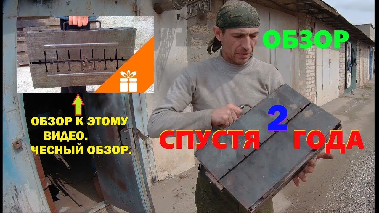 Мангал-чемодан своими руками.Что будет через 2 года. Brazier suitcase with his own hands.