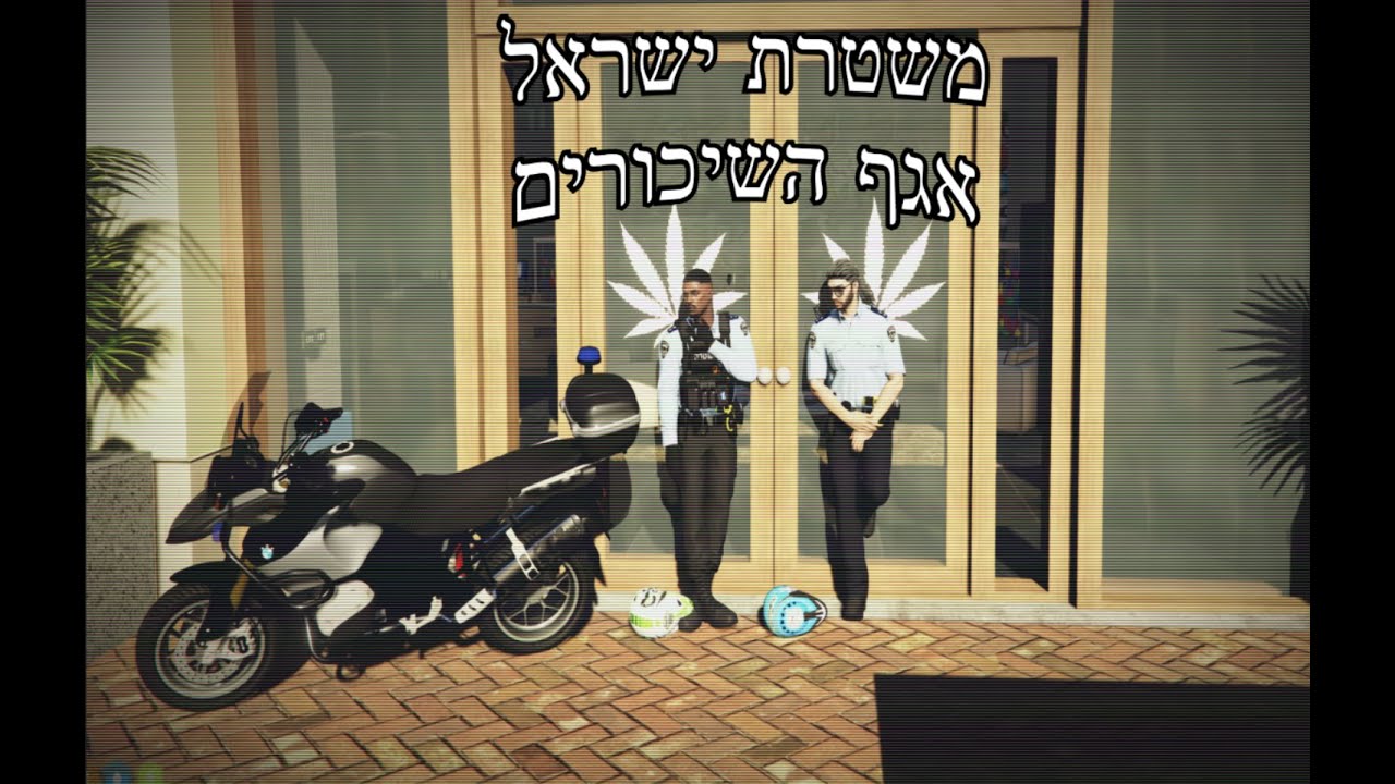 משטרת ישראל אגף השיכורים | #futureil