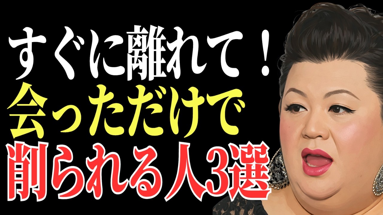 【マツコ】知らずに続けている人間関係が、あなたを静かに老けさせています