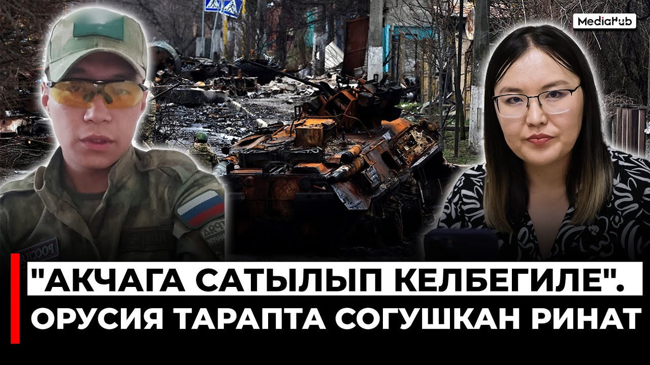 Орус жараны Ринат: 